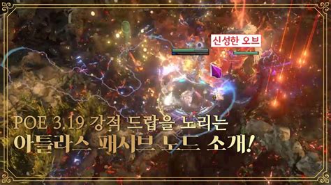 POE 3.19 .